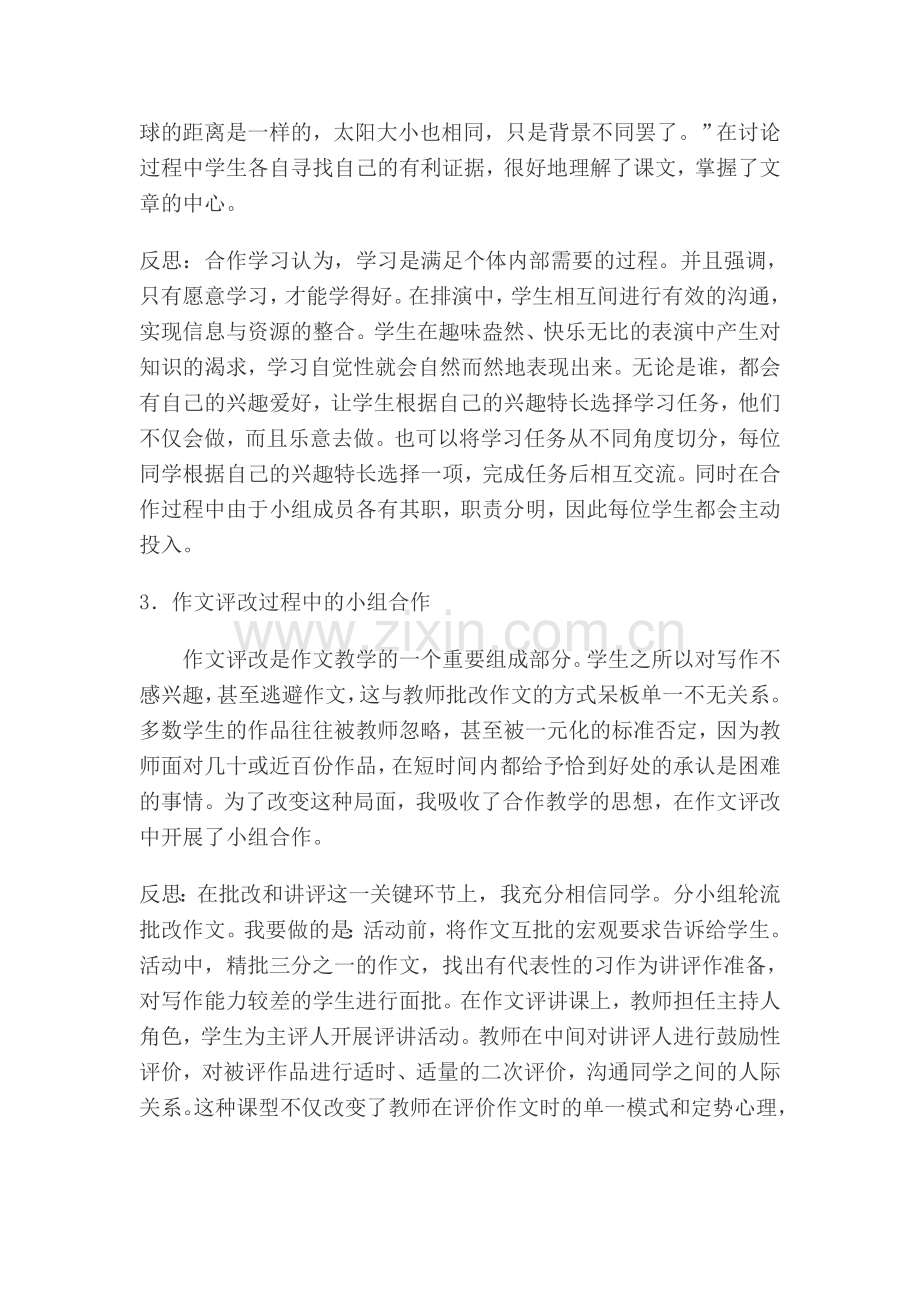 小学语文教学中小组合作学习的案例与反思.doc_第3页