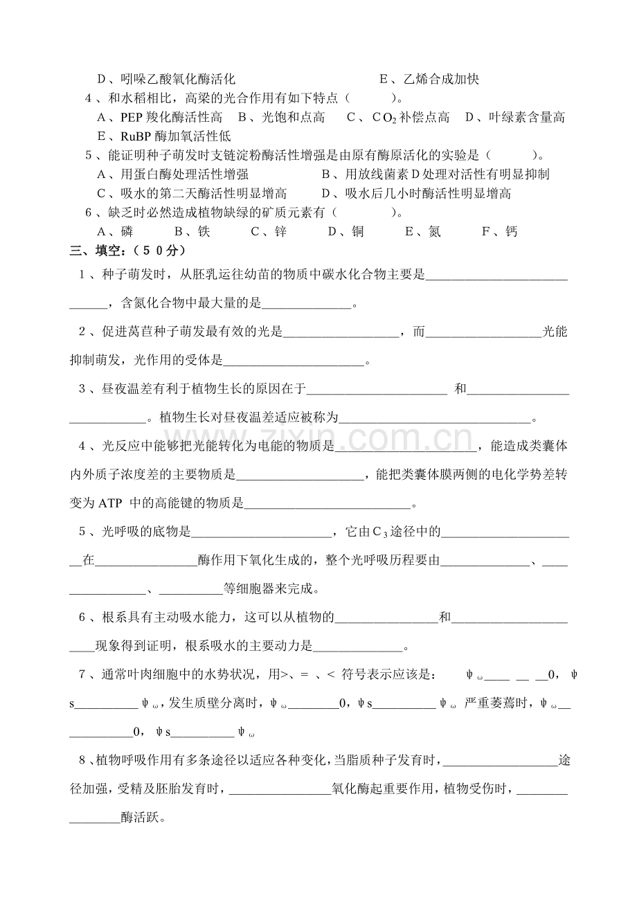 植物生理试卷及答案.doc_第2页