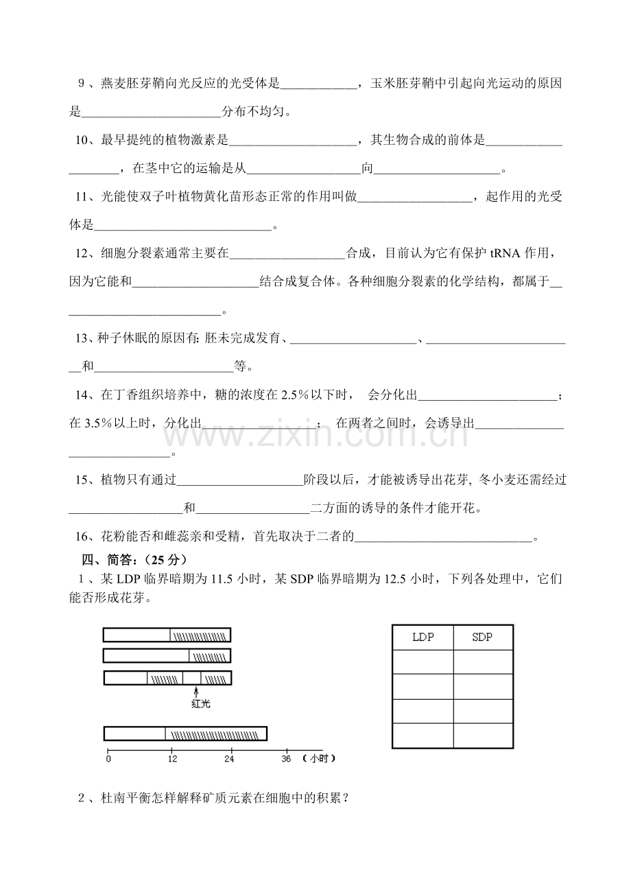 植物生理试卷及答案.doc_第3页