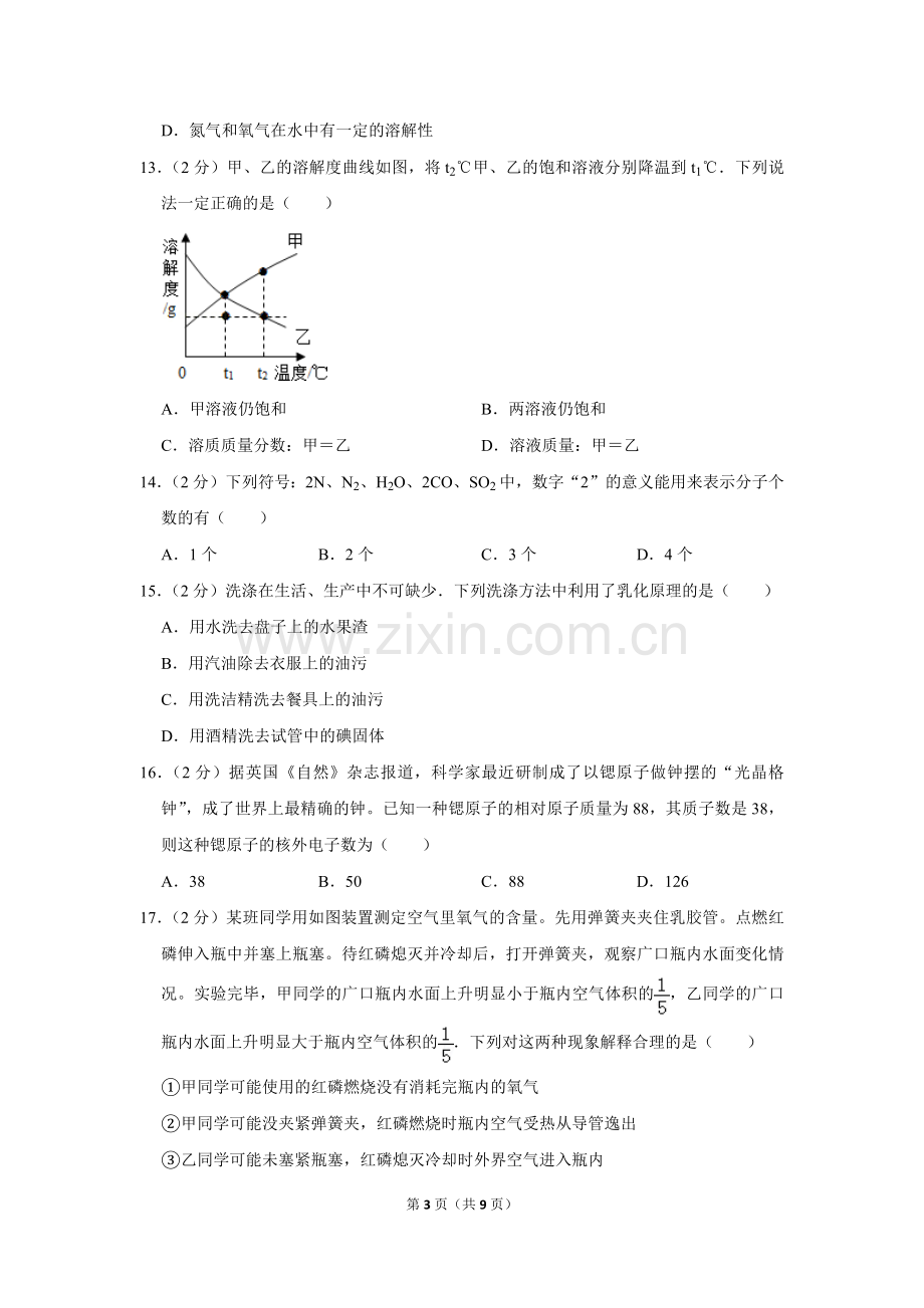 2017-2018学年四川省遂宁市城区九年级(上)期末化学试卷.doc_第3页