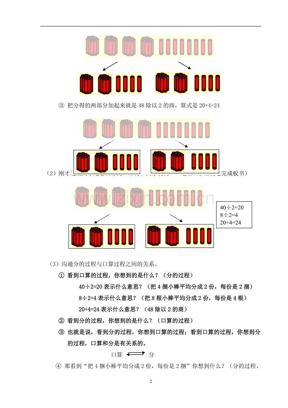 除数是一位数的除法教学设计(1).doc_第2页