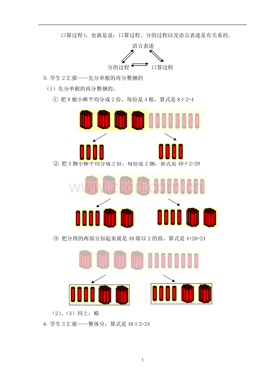 除数是一位数的除法教学设计(1).doc_第3页