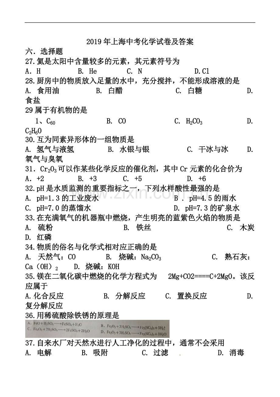 2019年上海市中考化学试卷(含答案).pdf_第1页