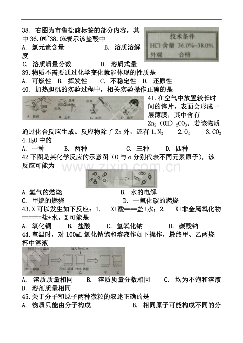 2019年上海市中考化学试卷(含答案).pdf_第2页