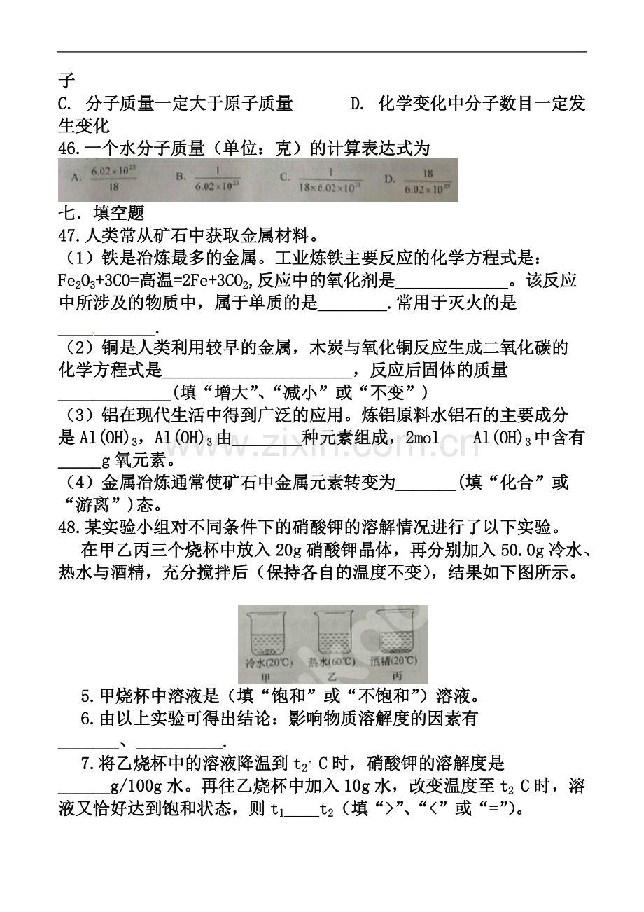 2019年上海市中考化学试卷(含答案).pdf_第3页