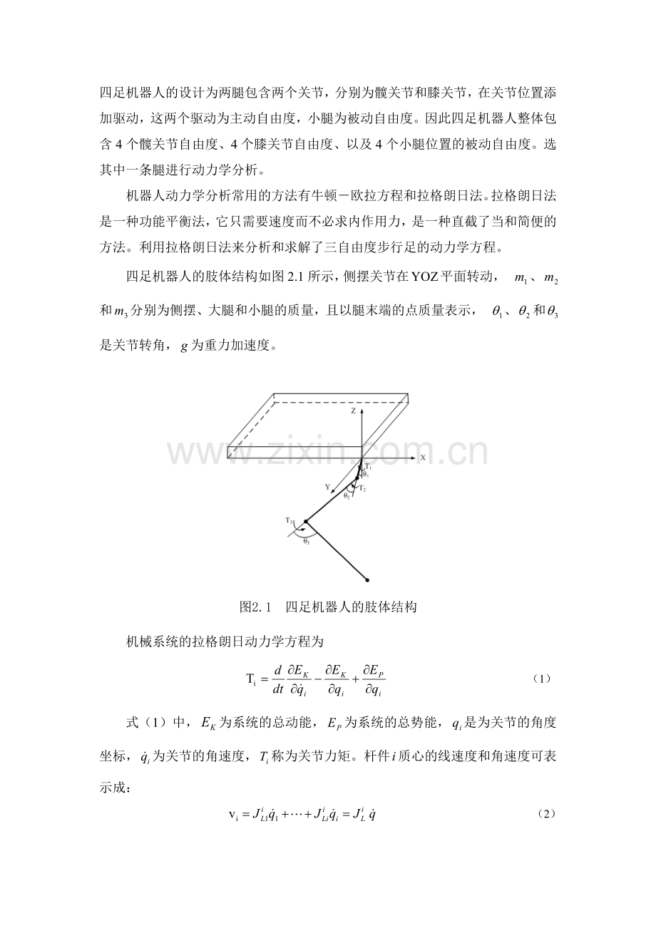 北航adams实验报告-四足机器人.doc_第3页