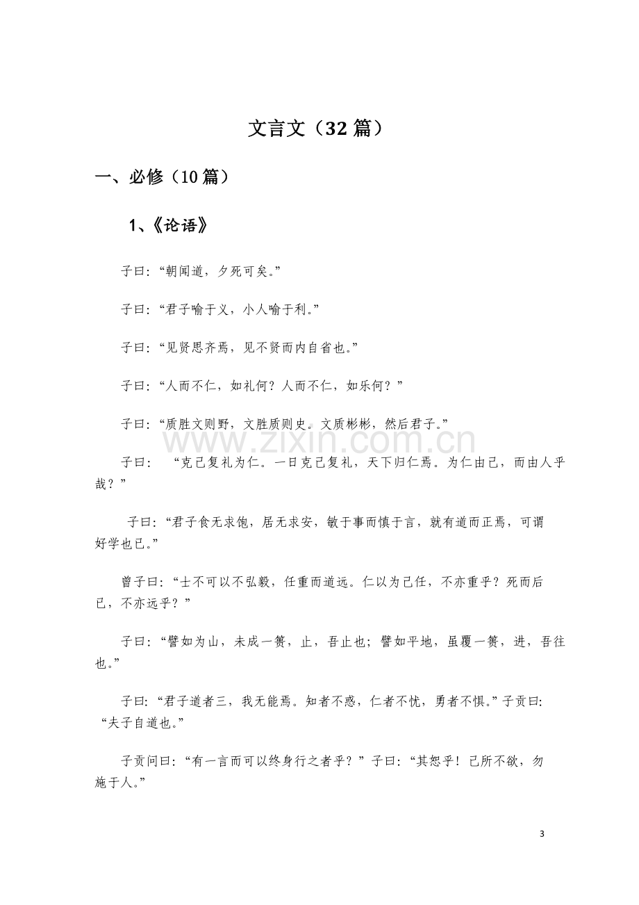 高中语文新课标必背古诗文72篇(2).doc_第3页