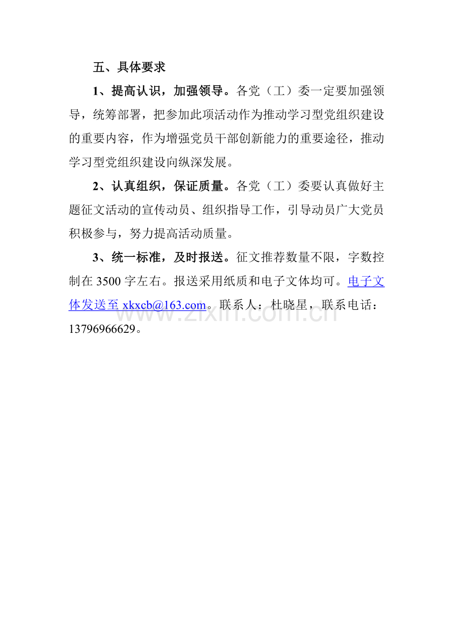 关于参加全省建设学习型党组织主题征文活动的通知.doc_第2页