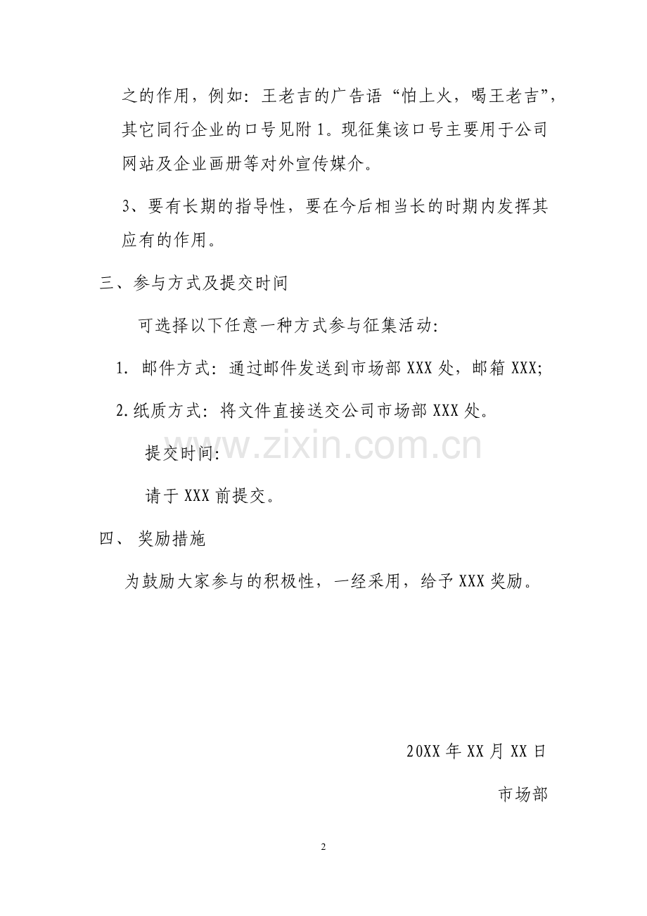 关于征集企业愿景的通知.doc_第2页