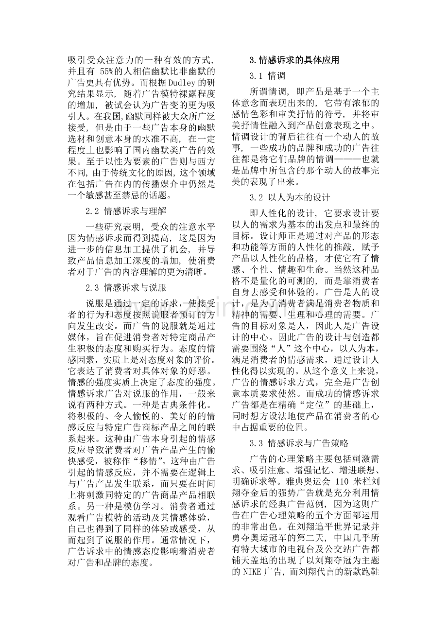 情感诉求在广告心理学中的应用.doc_第3页