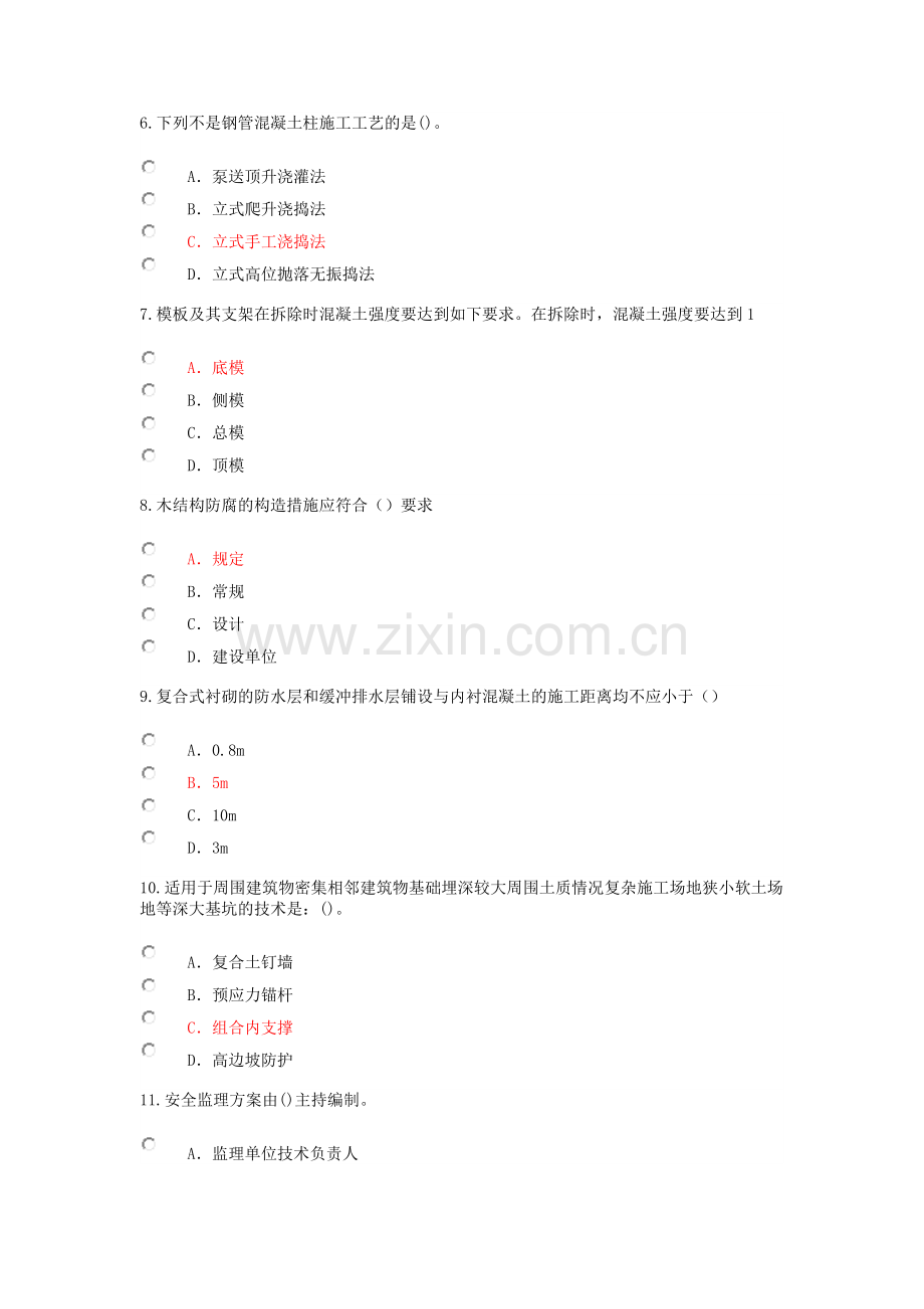 2018年注册监理工程师房建工程延续继续教育试卷及答案90分.doc_第2页