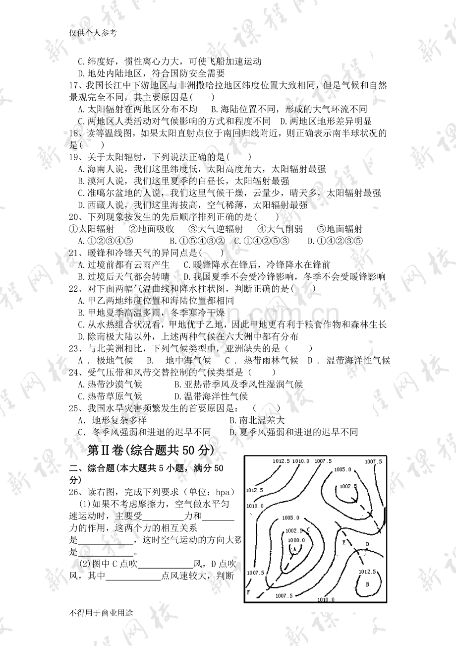 高一地理必修一大气圈与天气和气候测试题.doc_第2页