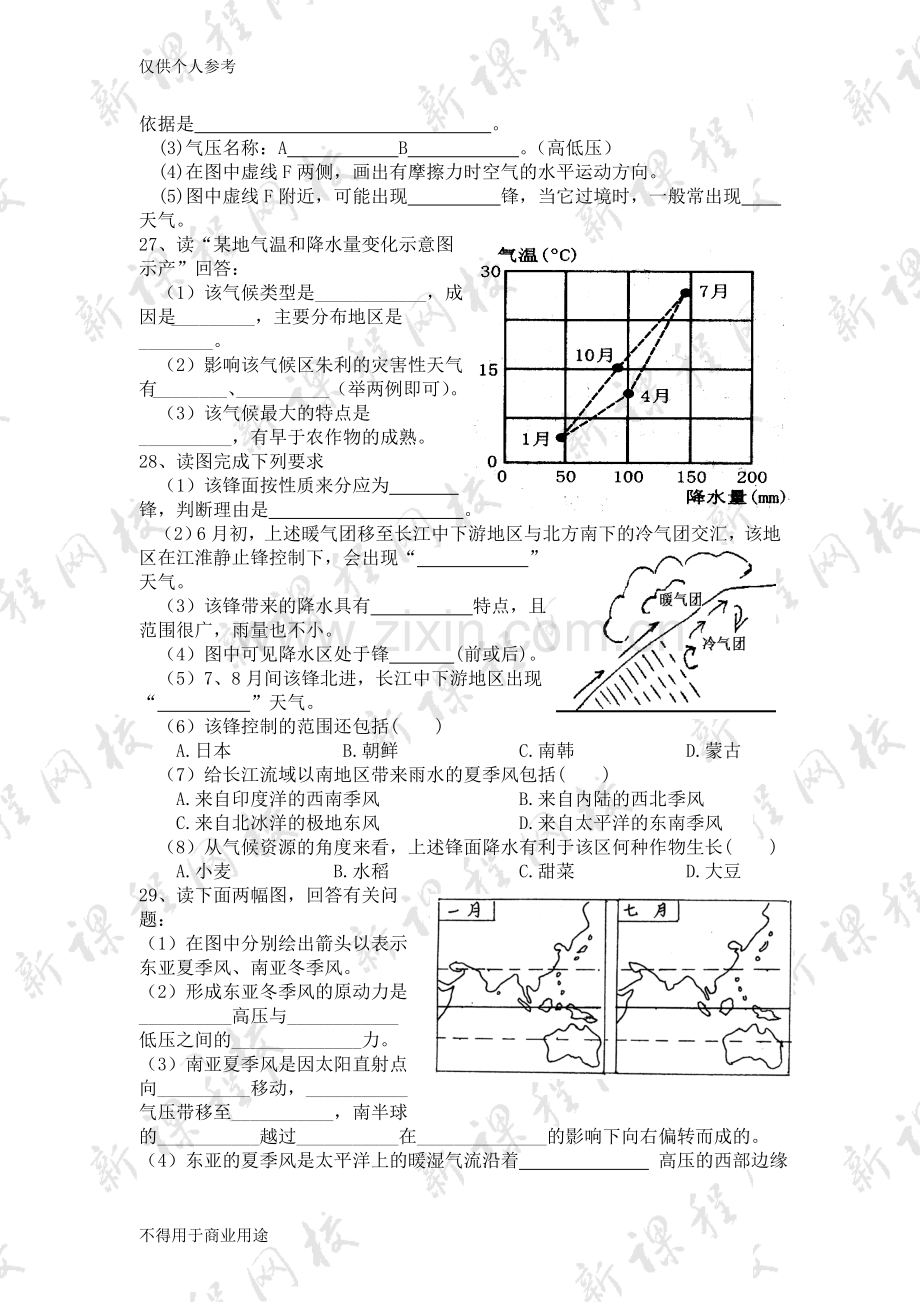 高一地理必修一大气圈与天气和气候测试题.doc_第3页