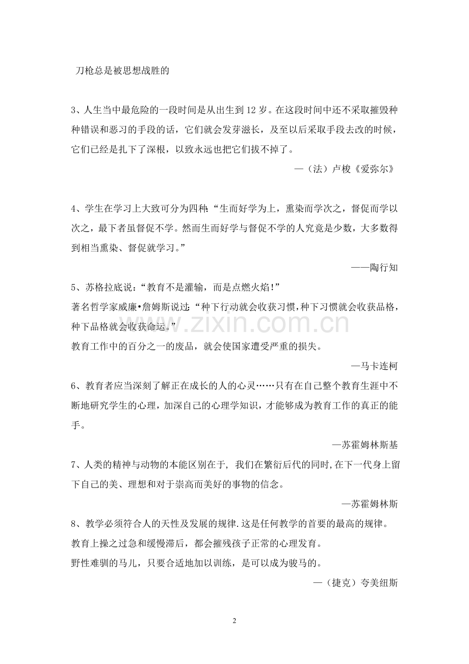 著名教育家名言荟萃.doc_第2页