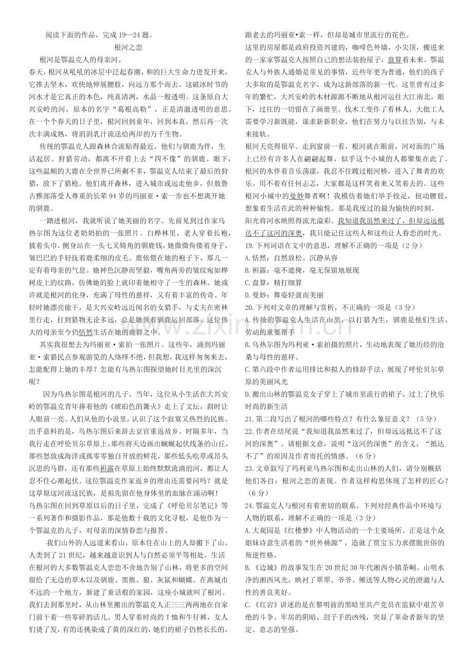 高考散文阅读集锦.doc_第1页