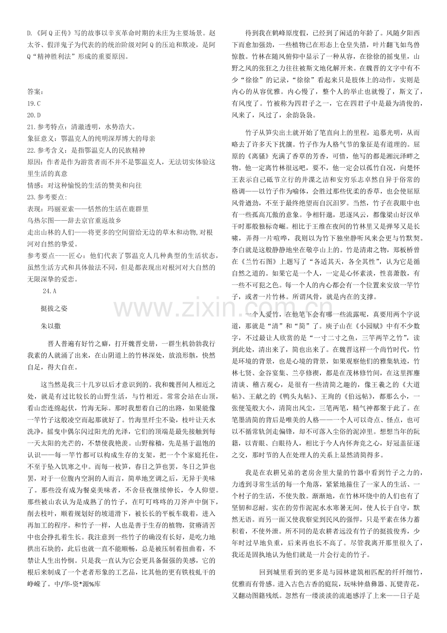 高考散文阅读集锦.doc_第2页