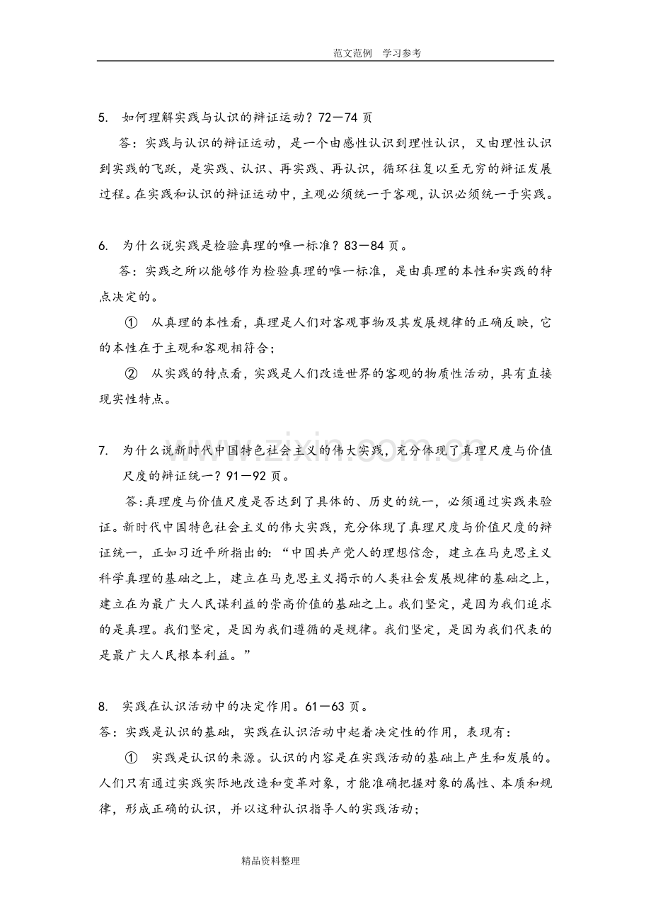 2018版马原部分课后习题复习答案解析.doc_第3页