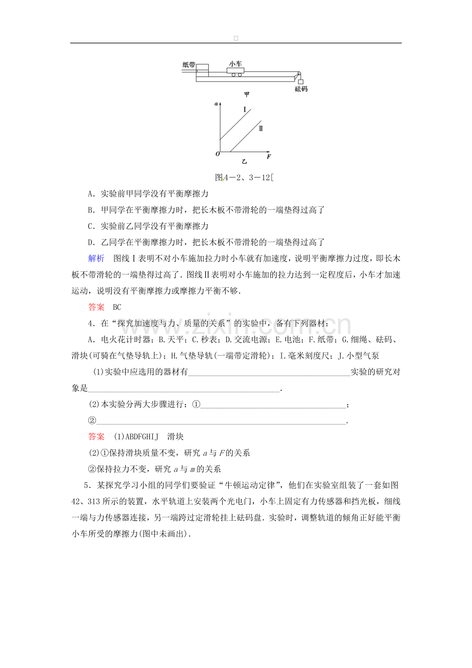 高中物理-4-2-3-影响加速度的因素-探究加速度与力、质量的定量关系规范训练-粤教版必修1.doc_第2页