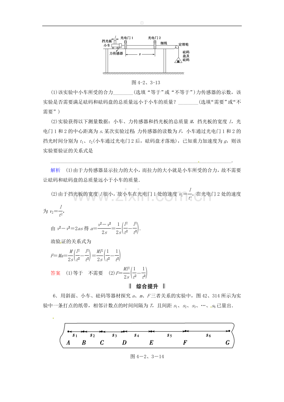 高中物理-4-2-3-影响加速度的因素-探究加速度与力、质量的定量关系规范训练-粤教版必修1.doc_第3页