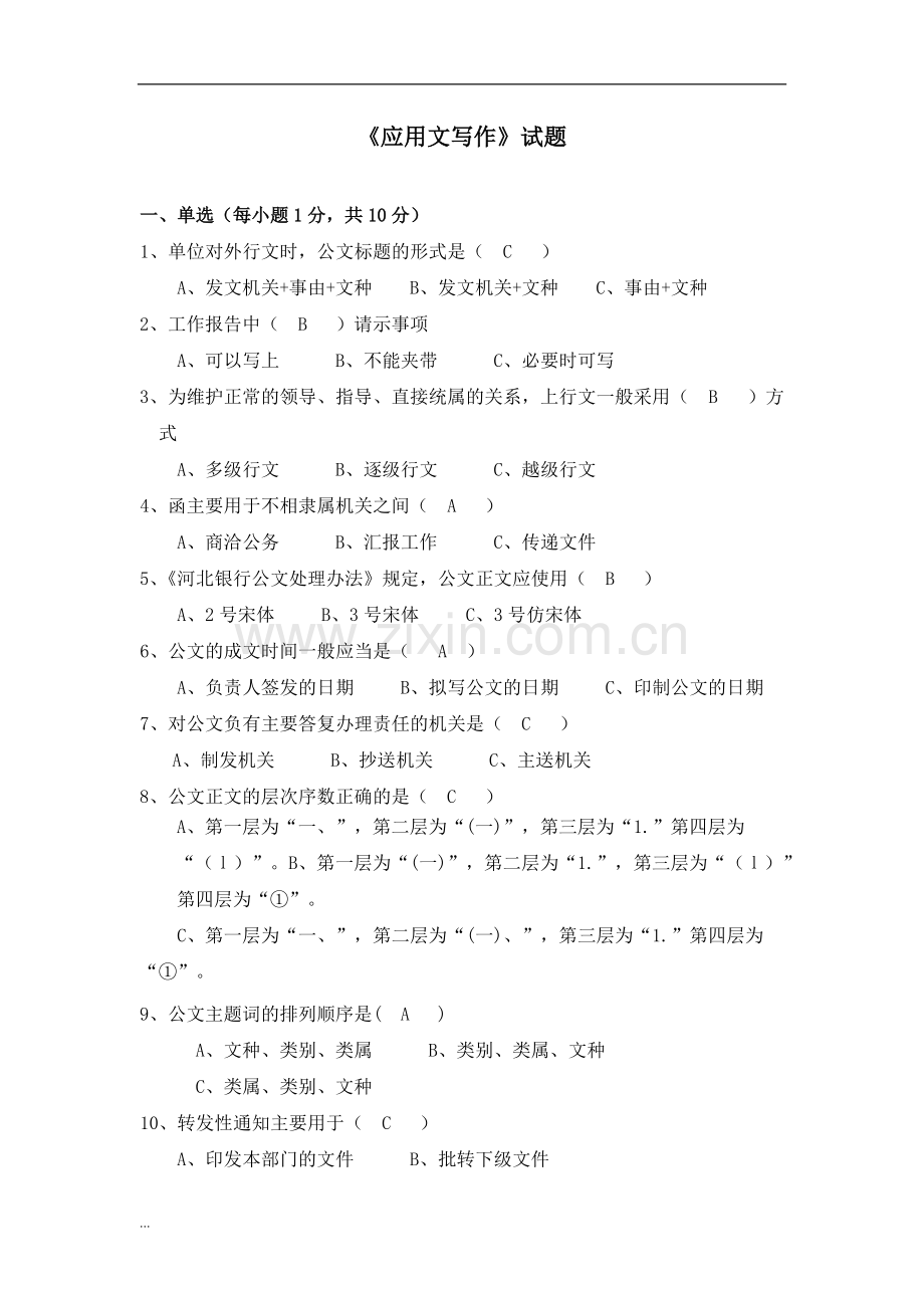 应用文写作试题及答案要点.pdf_第1页