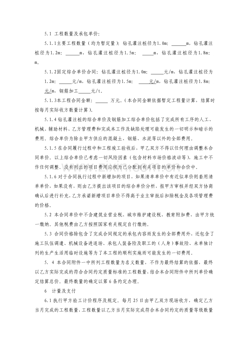 桥梁桩基劳务分包合同.doc_第2页