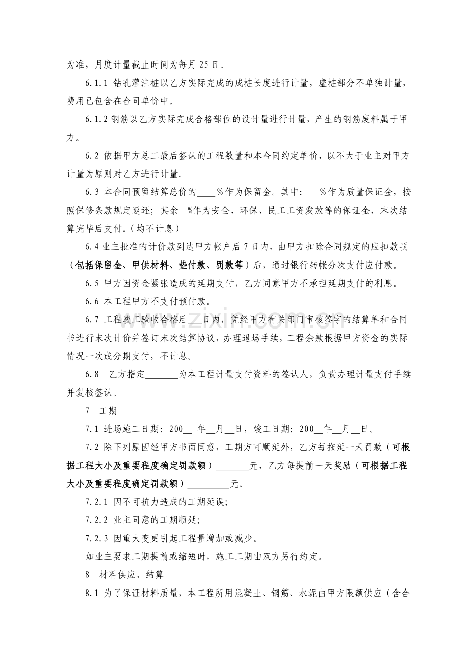 桥梁桩基劳务分包合同.doc_第3页