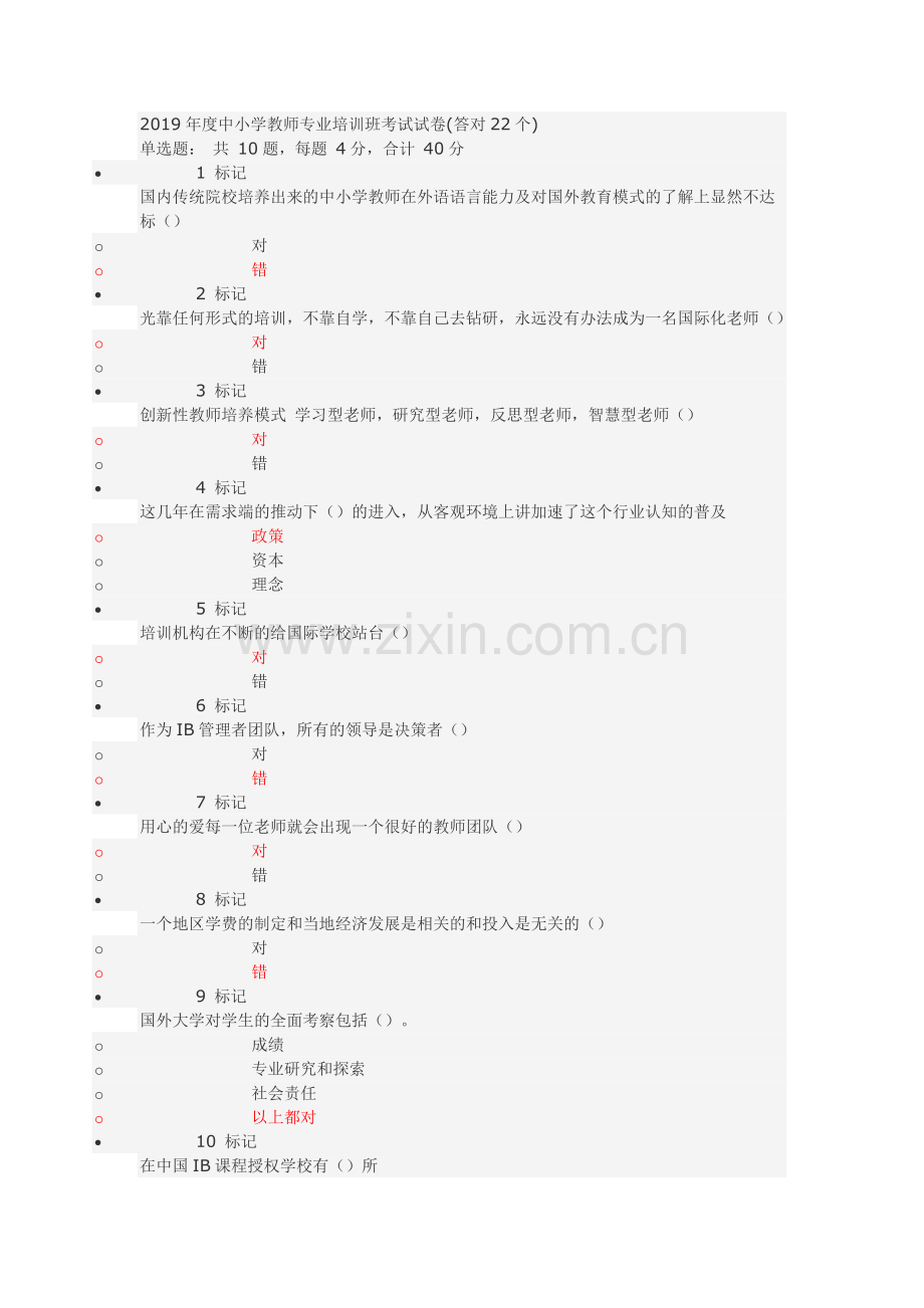 2019年度中小学教师专业培训班考试试卷.doc_第1页