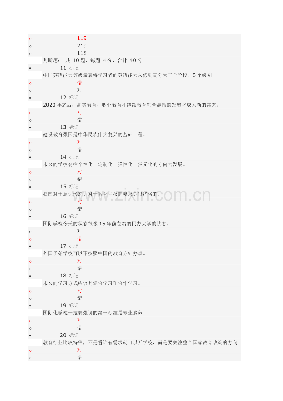 2019年度中小学教师专业培训班考试试卷.doc_第2页