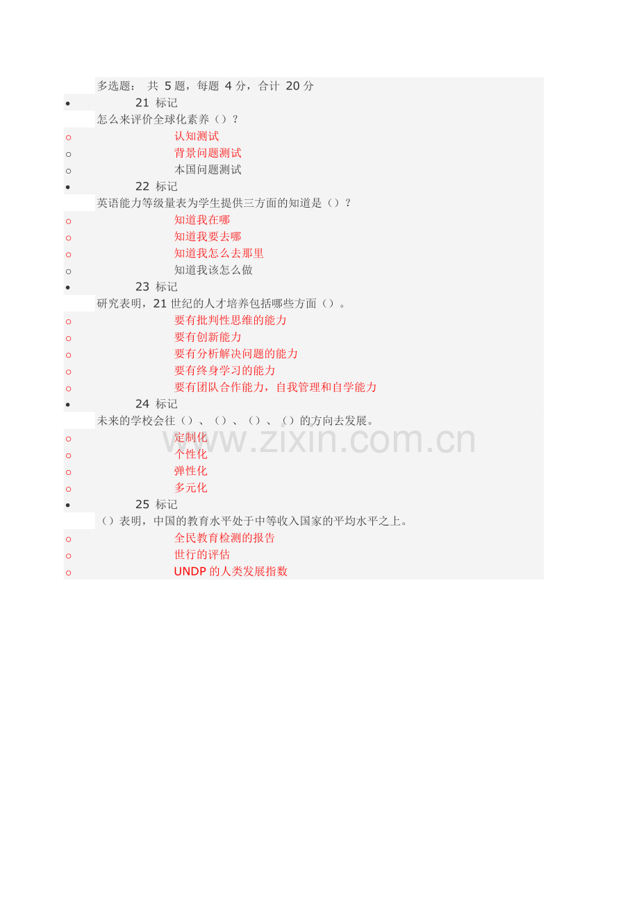 2019年度中小学教师专业培训班考试试卷.doc_第3页