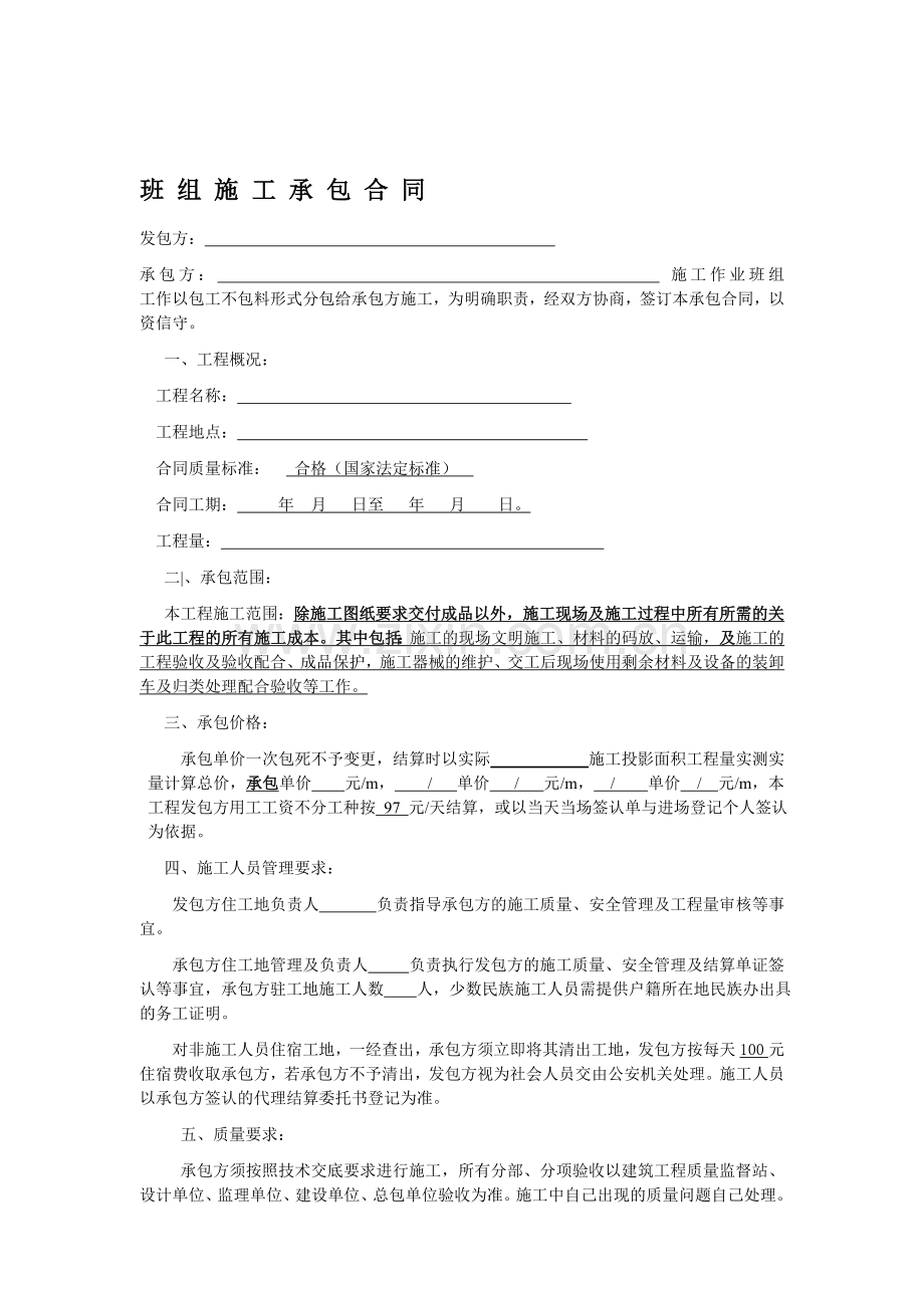 班组合同(最终版)资料.doc_第1页