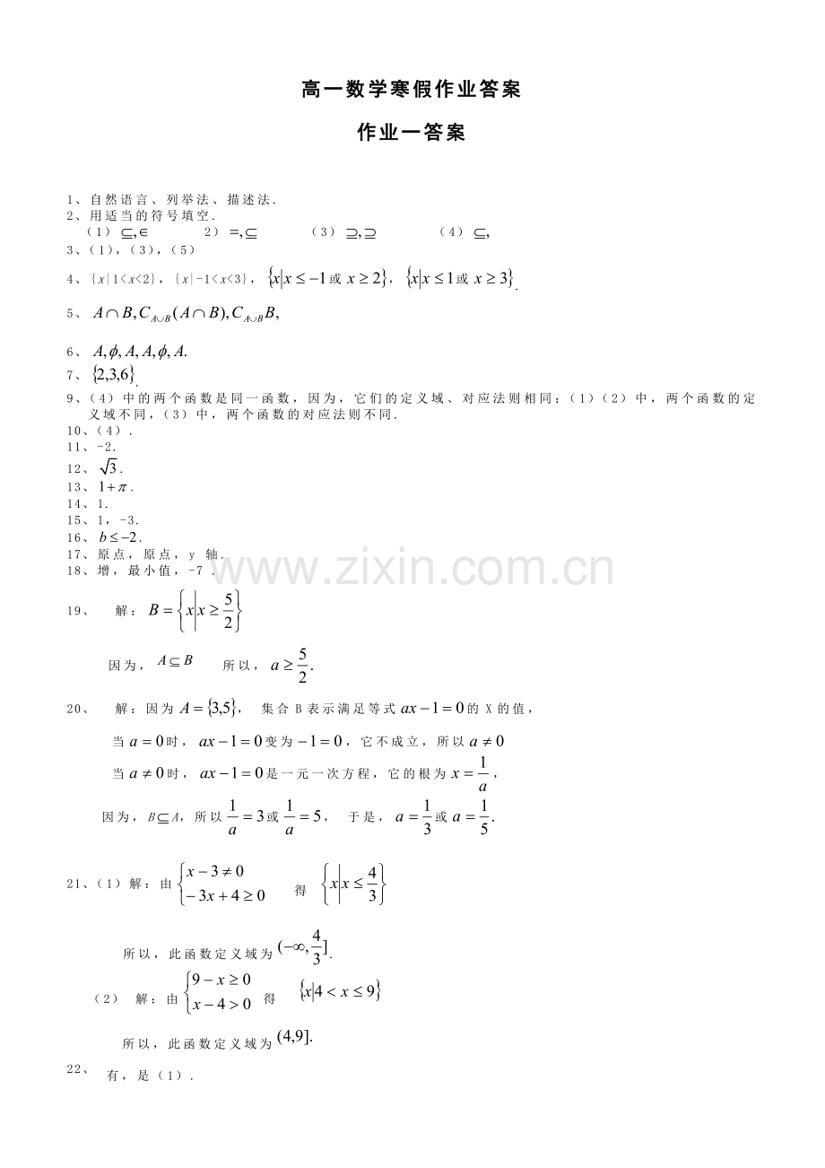 高一数学寒假作业答案.doc_第1页