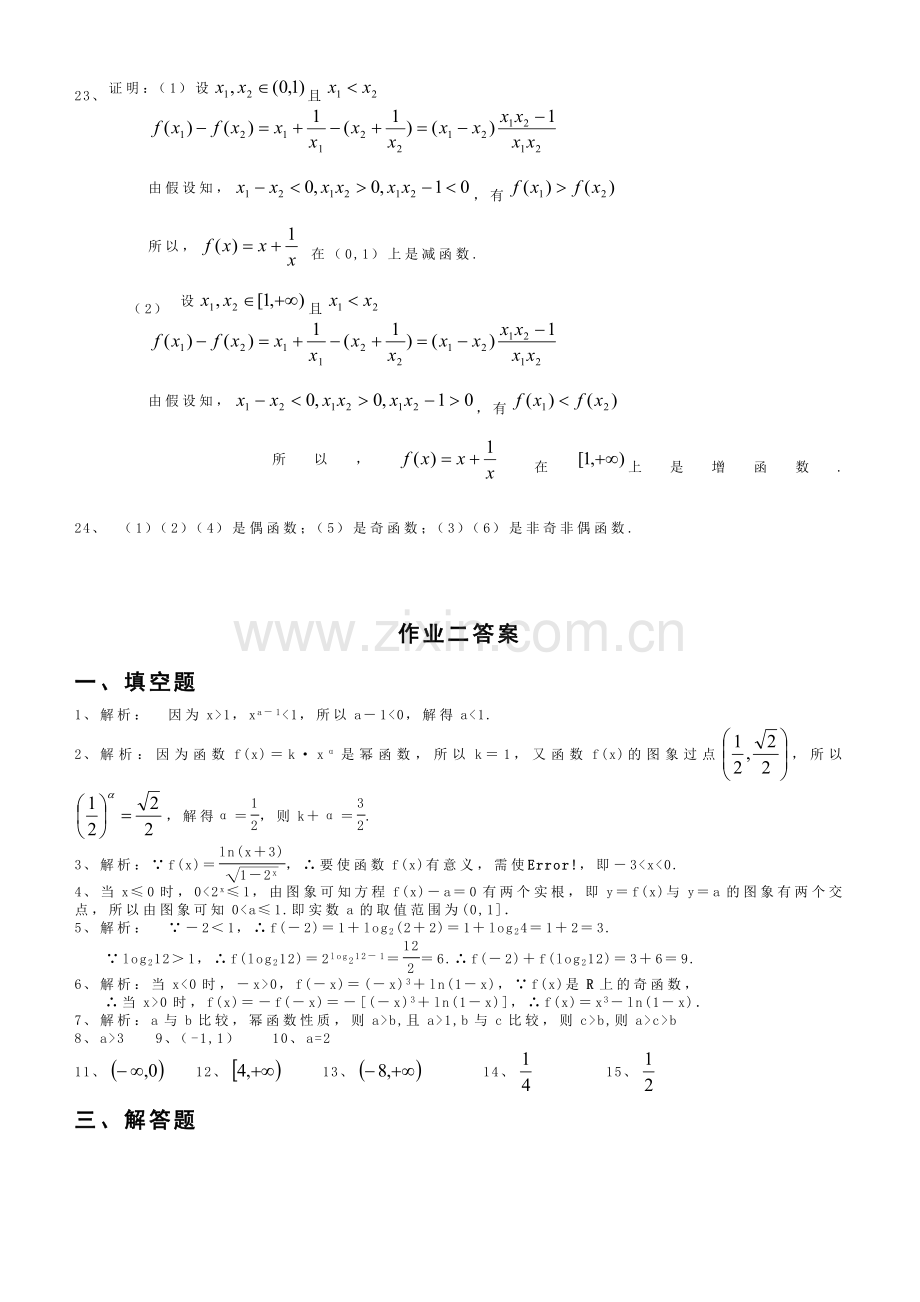 高一数学寒假作业答案.doc_第2页