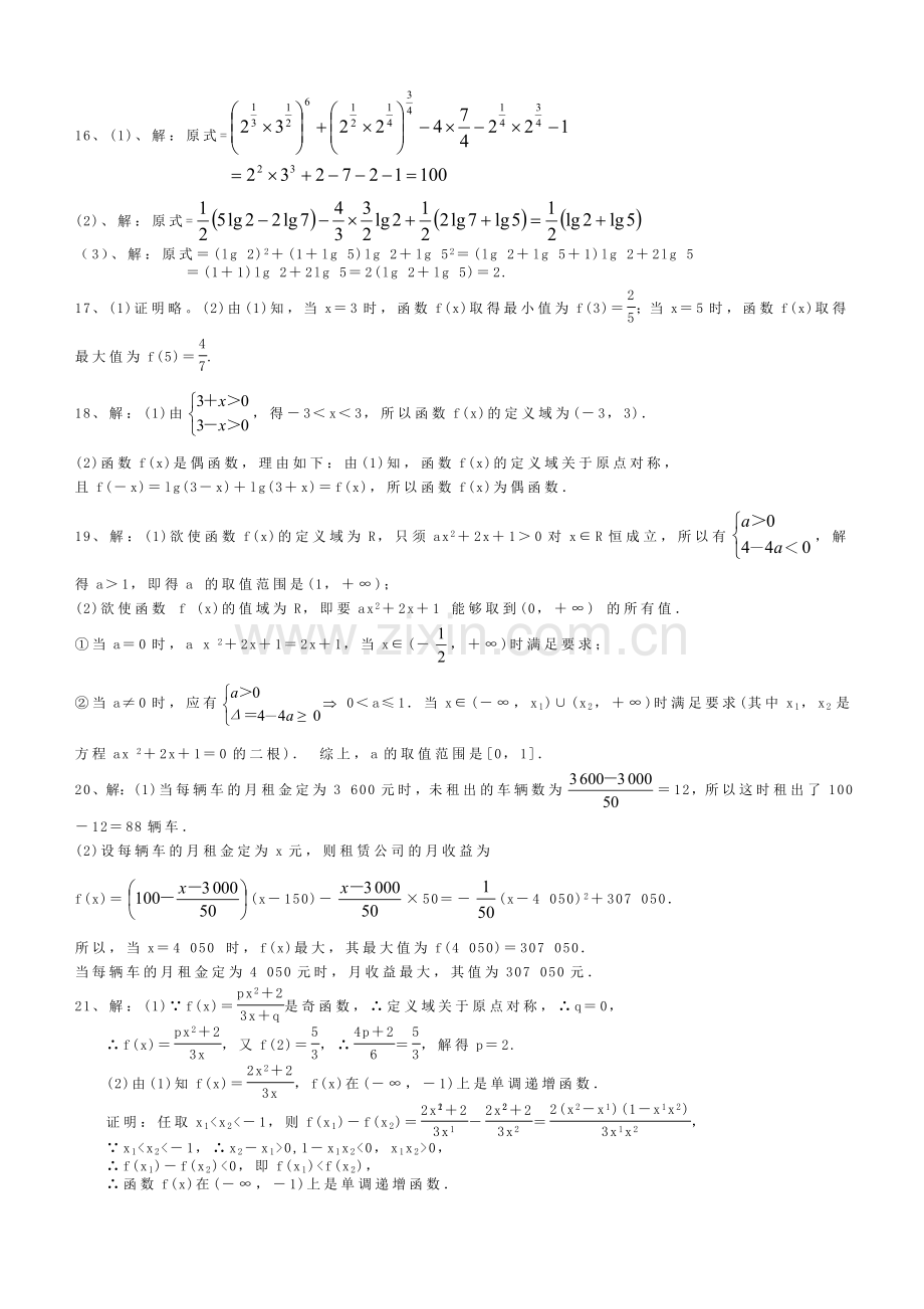 高一数学寒假作业答案.doc_第3页