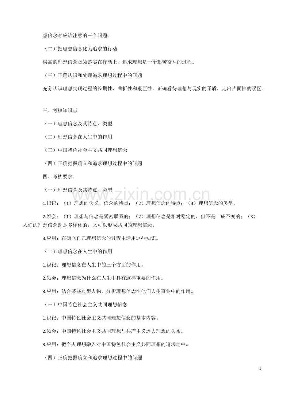 思想道德修养与法律基础自考考试大纲.pdf_第3页