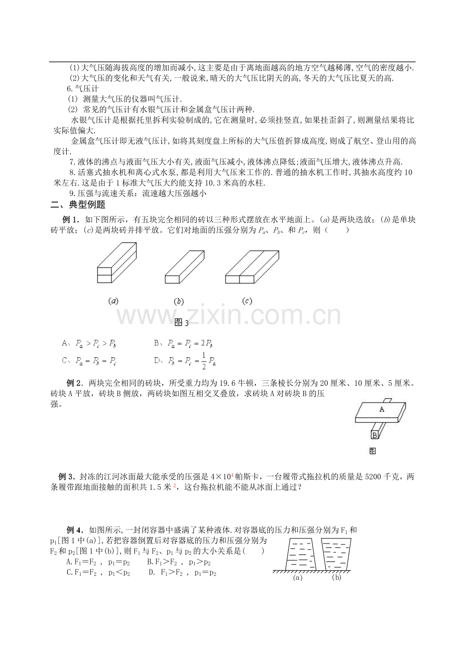 初中物理总复习教程(压强-液体压强-大气压强).doc_第2页