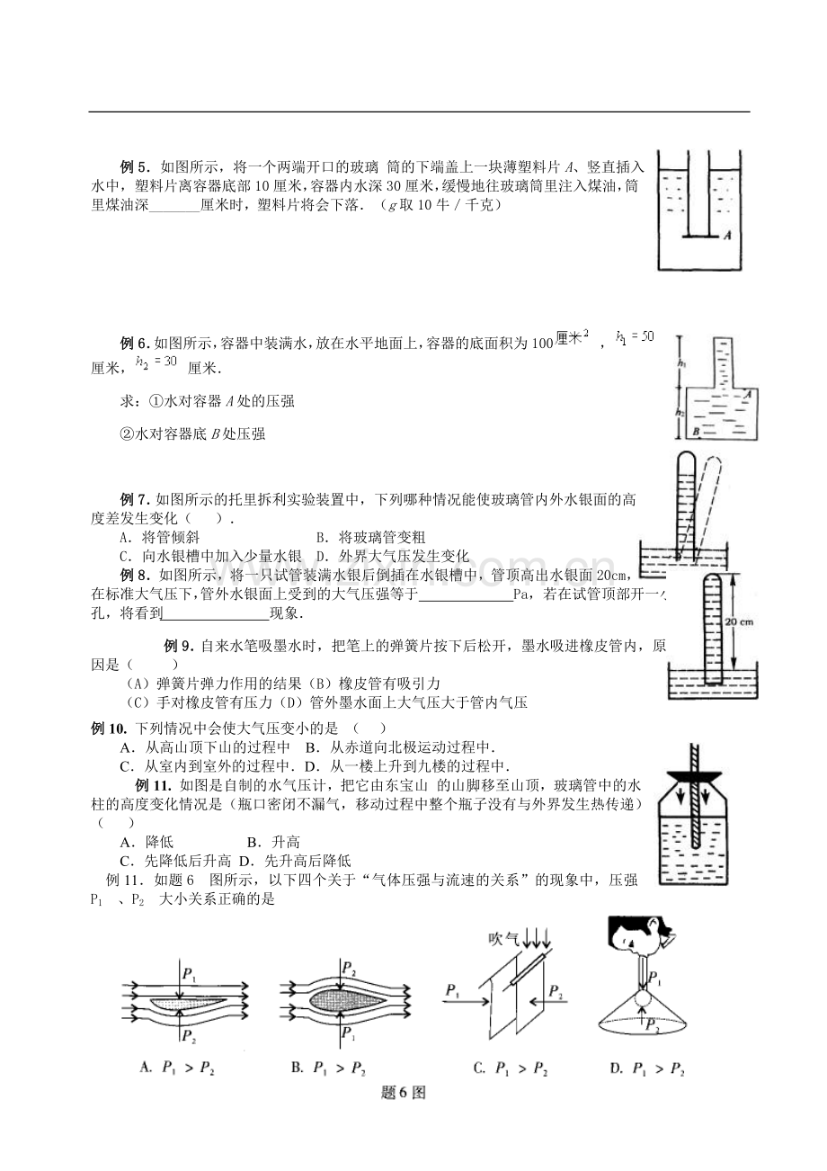 初中物理总复习教程(压强-液体压强-大气压强).doc_第3页