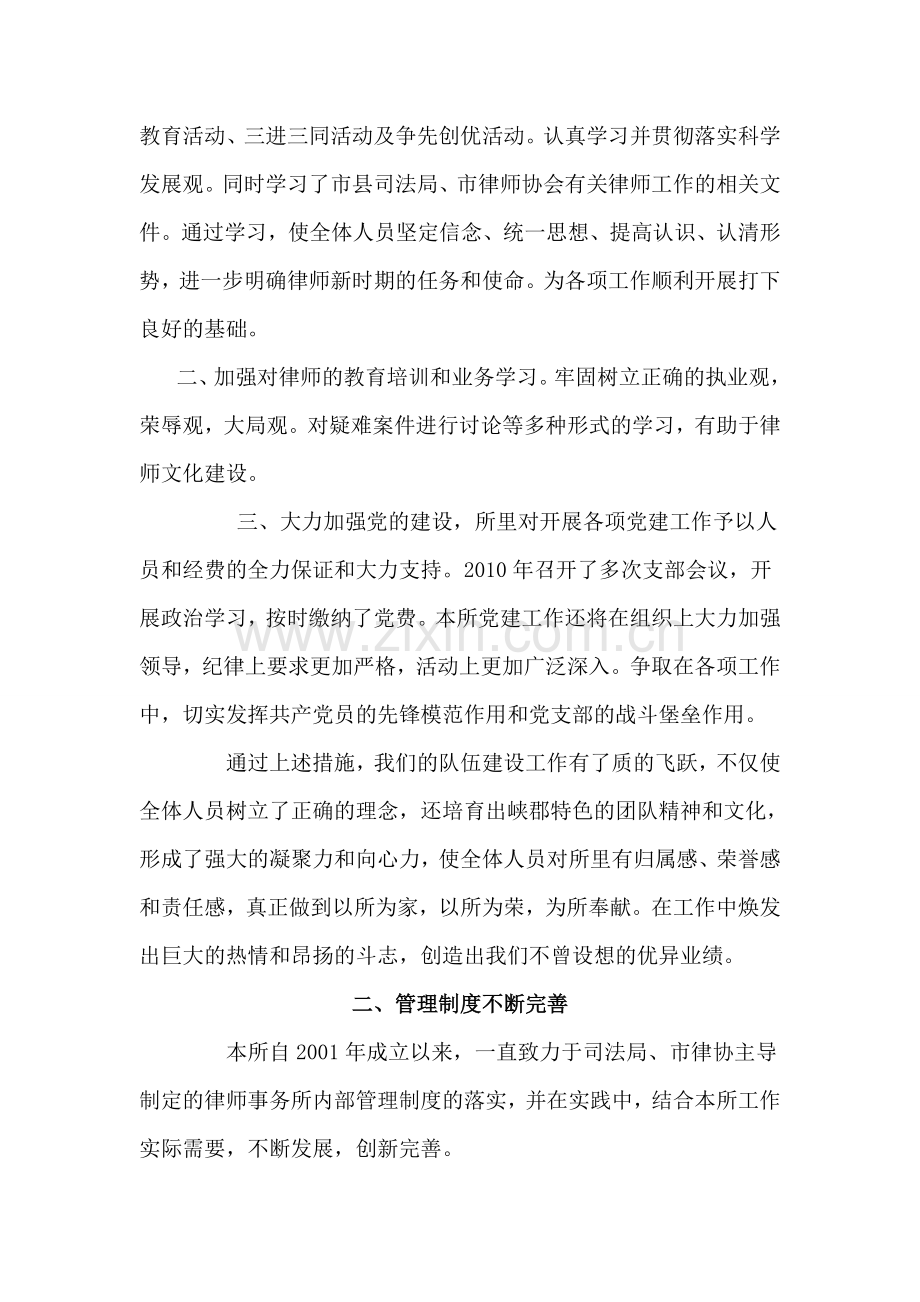 律师事务所工作总结.doc_第2页