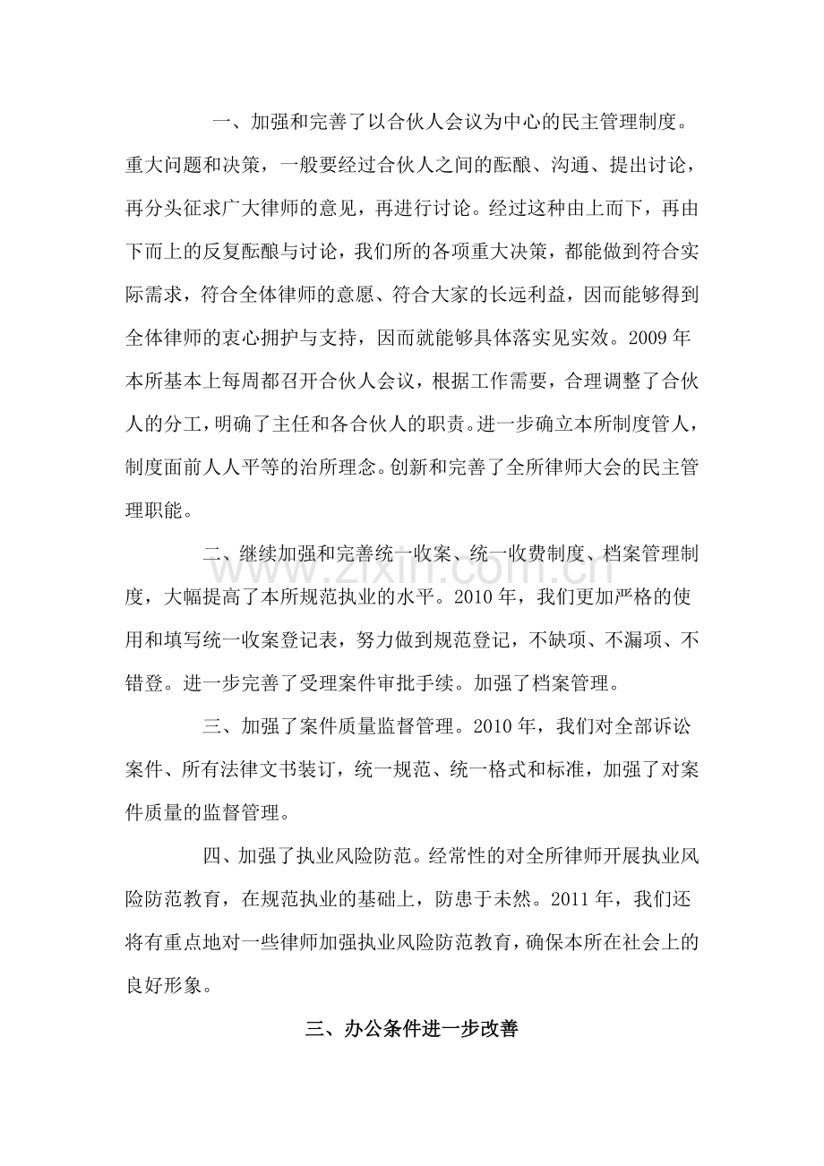 律师事务所工作总结.doc_第3页