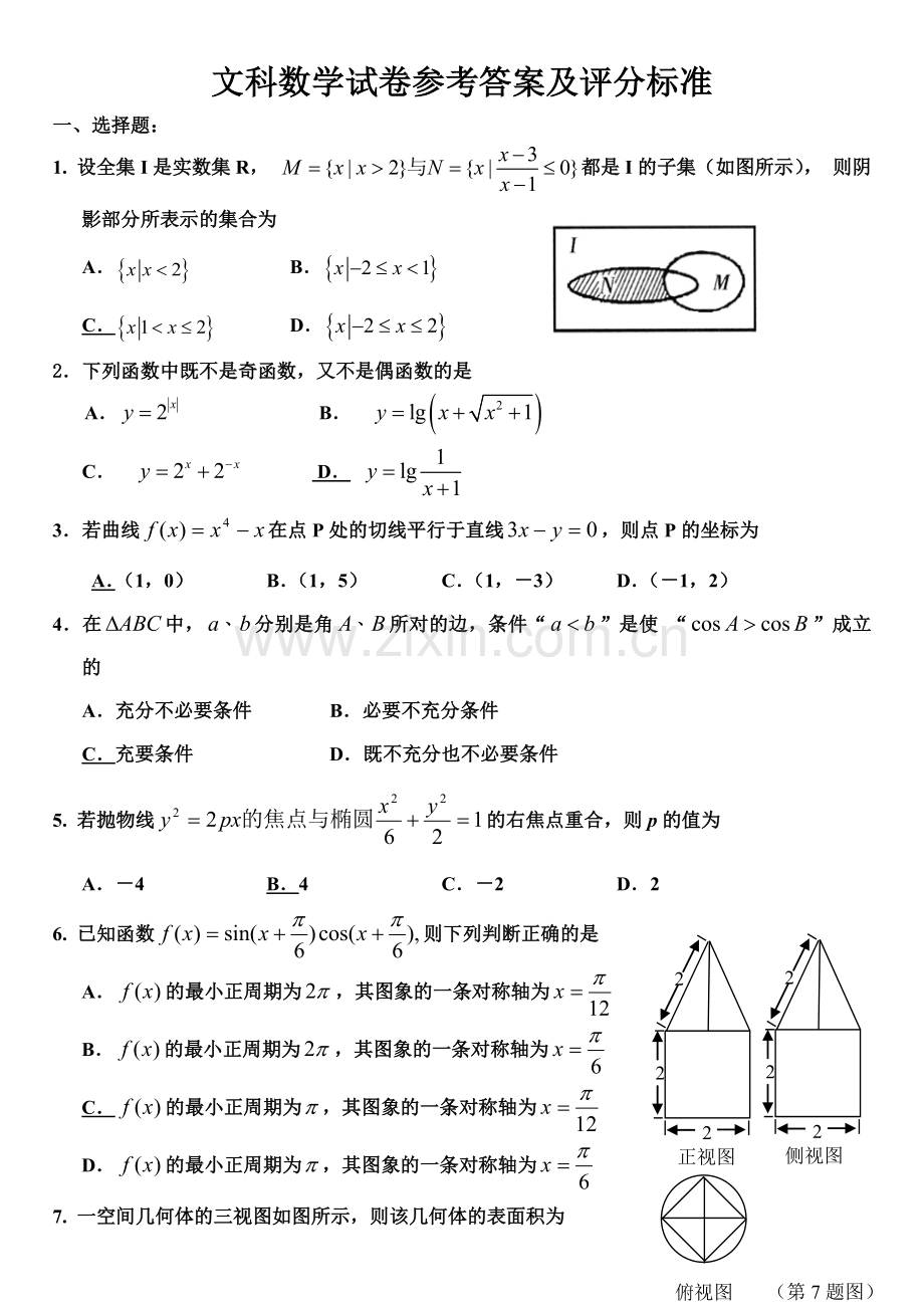 高三文科数学模拟试卷含答案(2).doc_第1页