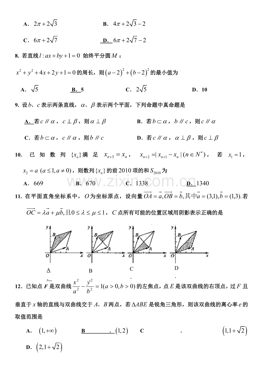 高三文科数学模拟试卷含答案(2).doc_第2页