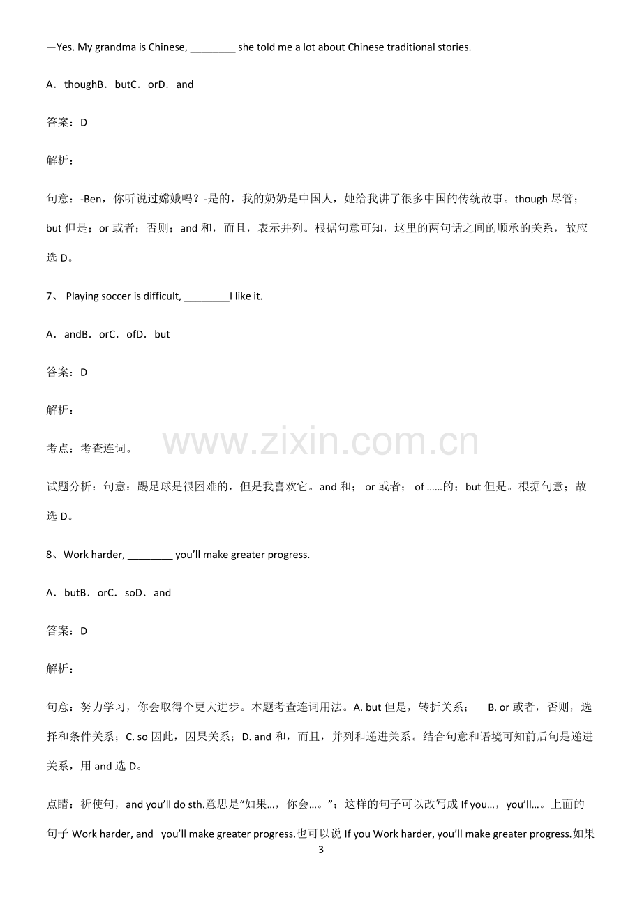 九年义务初中英语并列复合句知识点汇总.pdf_第3页