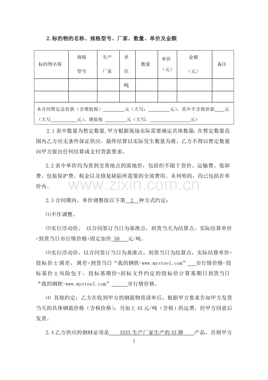 钢筋合同模板.docx_第3页