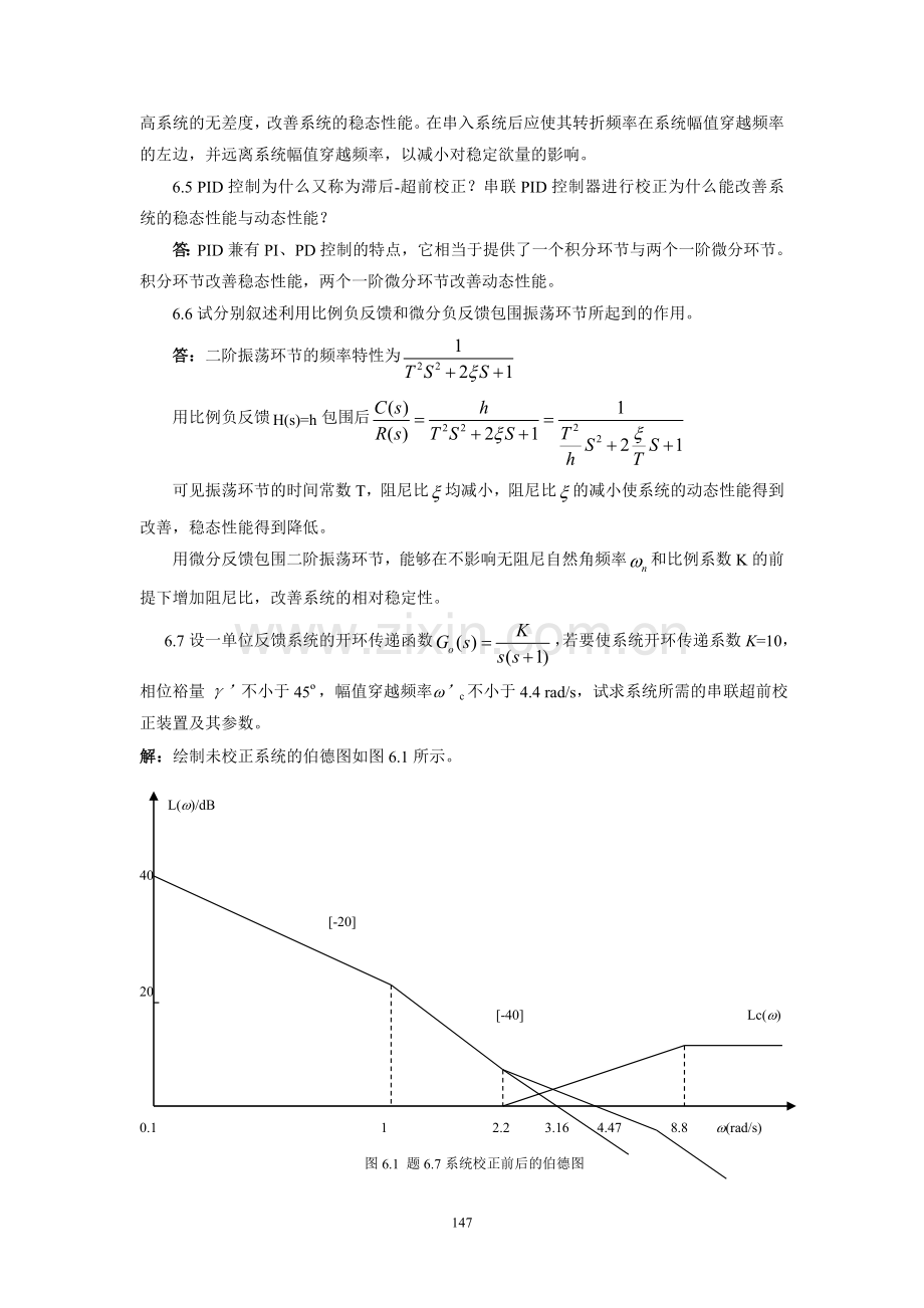 自动控制原理(第2版)(余成波-张莲-胡晓倩)习题全解及MATLAB实验-第6章习题解答...doc_第2页