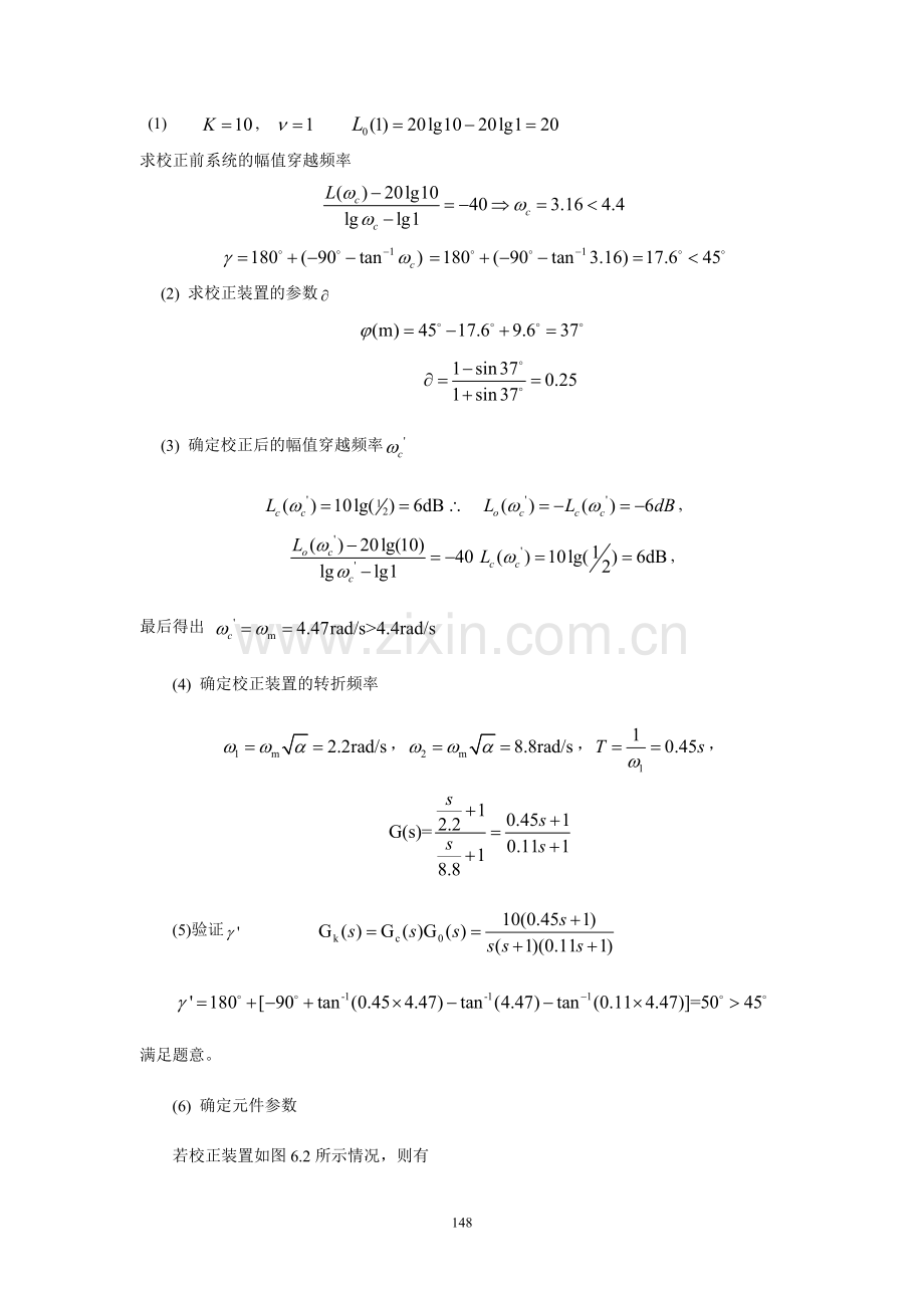 自动控制原理(第2版)(余成波-张莲-胡晓倩)习题全解及MATLAB实验-第6章习题解答...doc_第3页