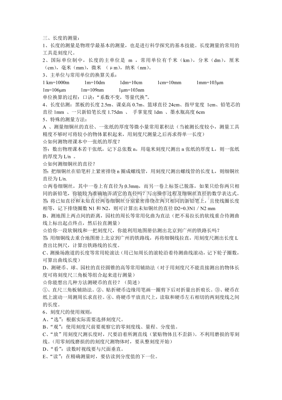 新人教版八年级物理上册第一章练习题以及知识点归纳.doc_第2页