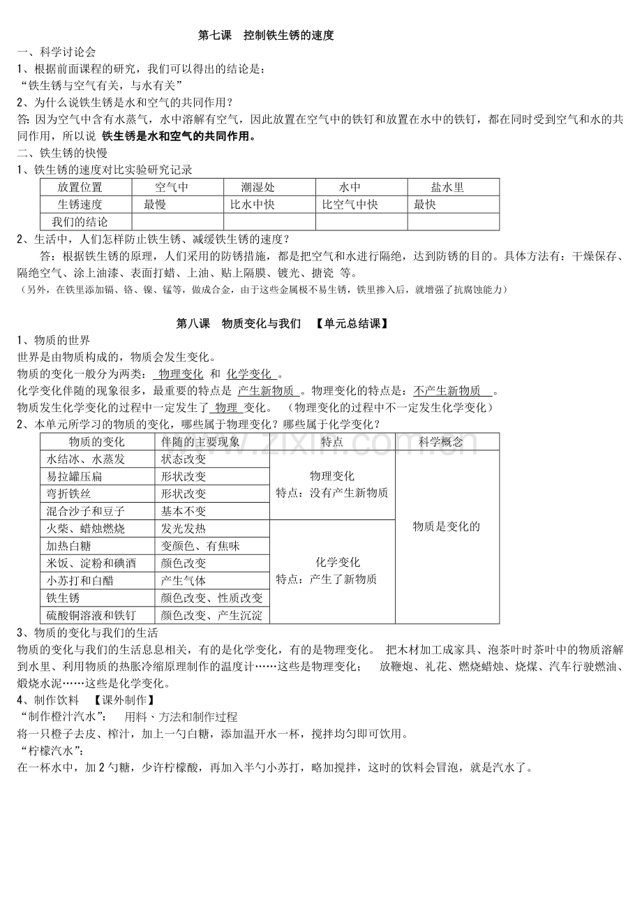 教科版六年级科学下册第二单元复习提纲.doc_第3页