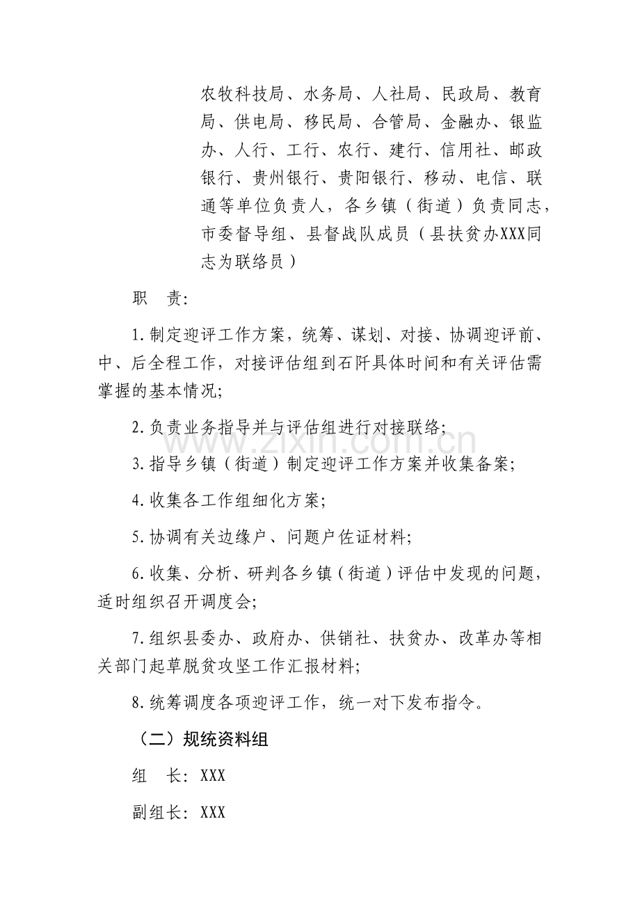 脱贫攻坚“整县出列”第三方评估工作方案.doc_第2页