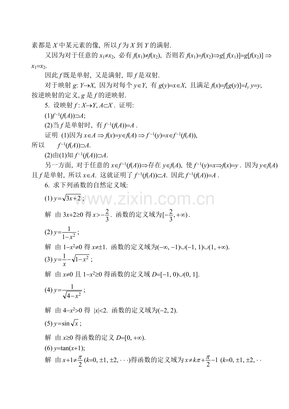 同济大学第六版高等数学上册课后答案全集.doc_第2页