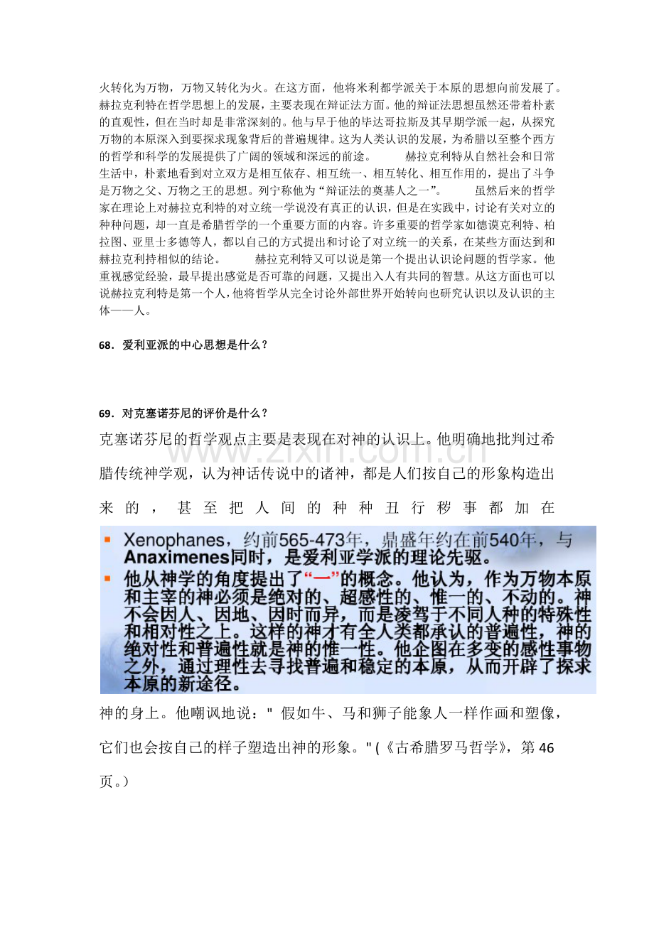 西方哲学简史问题个别答案.doc_第3页