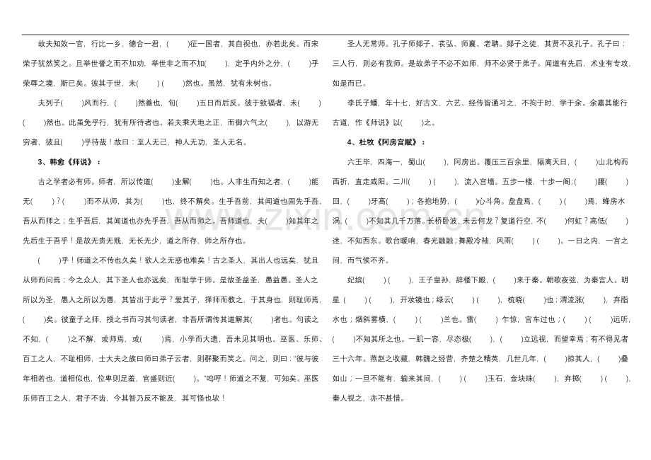 高考必考篇目(64篇全)易错字填空.doc_第2页